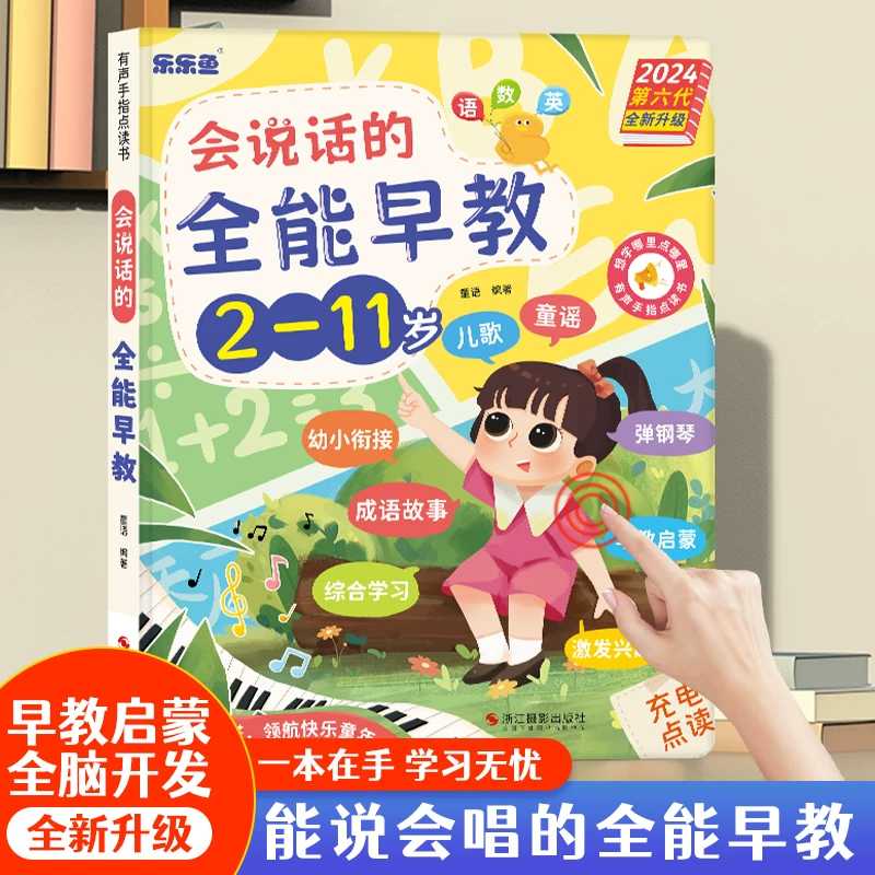 Konuşan Erken Eğitim Sesli Kit - Kids Education Rhymes incelemesi ve fiyatı